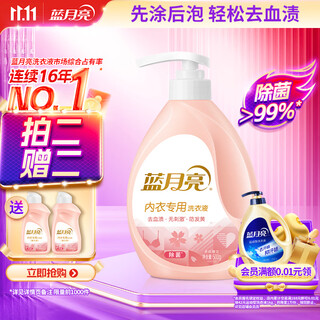 Blue moon underwear laundry detergent hand wash laundry detergent cleaning liquid sakura scent 500g removes blood stains and sterilizes >99%