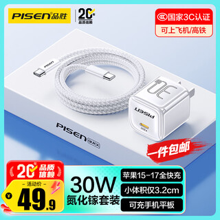 品胜3C认证PD30W氮化镓苹果17promax充电器快充配双TypeC数据线通用iPhoneAir/16华为小米手机iPad插头