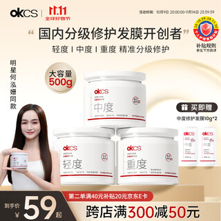 Okcs graded repair hair mask 500g moderate conditioner to improve bleached and dyed frizz, smooth and repair dry and split ends hair mask