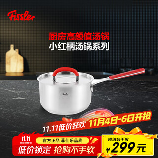 Fissler small red handle series 18 cm steel lid single handle milk pot stainless steel instant noodle pot small cooking pot gas induction cooker universal