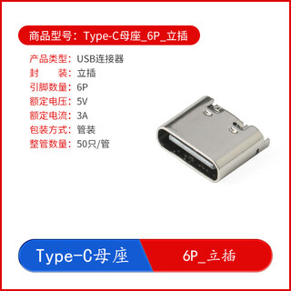 Yourceetype-c usb connector female/male direct plug smd socket 2p6p14p16p24p interface fast charging type-c female_6p_vertical plug no specifications