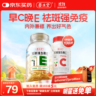 Yangshengtang natural ve 100 soft capsules + vc 30 chewable tablets vitamin e for beauty and chloasma removal vitamin c to enhance immunity