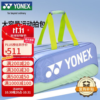 YONEX尤尼克斯羽毛球包手提包大容量背包独立鞋仓BA02531WEX烟熏蓝 YONEX尤尼克斯羽毛球包手提包大容量背包独立鞋仓BA02531WEX烟熏蓝