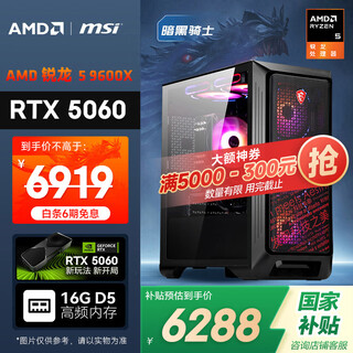 Amd&msi dark knight ryzen r5 9600x/rtx5060/16g/1t black myth wukong esports game designer desktop assembly computer diy host