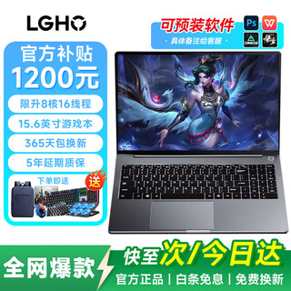 LGHO拯救系列[补贴20%]2025新款笔记本电脑酷睿i7/i9独显游戏本大学生设计编程商务高性能轻薄本办公本 拯救系列/酷睿i9级/8核16线程 32G运行内存+1TB极速固态