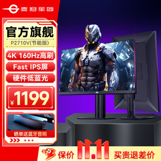 泰坦军团4K双模显示器27英寸FastIPS低蓝光电脑144Hz高刷显示屏HDR400外接PS5旋转升降游戏 【新品】4K原生160Hz电竞 P2710V