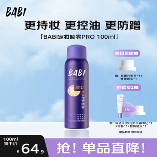 Babi makeup setting spray is a gift for your girlfriend, babi, to set makeup, last long, keep makeup and oil control, vc gift show style 100ml