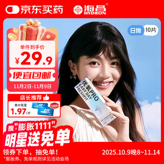 Haichang youyang pro daily disposable contact lenses, 10 pieces, clear myopia glasses, naked-feeling hydrating lenses, 150 degrees