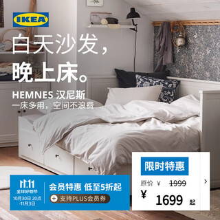 宜家（IKEA）HEMNES汉尼斯沙发床折叠床坐卧两用客厅沙发 白色坐卧两用床框架带3屉 800mm*2000mm