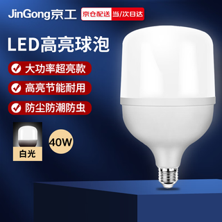 Jinggong led high-power light bulb e27 large screw socket high-power property factory commercial high-brightness light source 40w white light