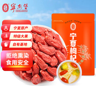宁安堡红枸杞 宁夏正宗特级枸杞子 便携独立包装 200克【散装】