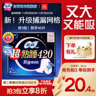 Sophie super sleeping ultra thin naked skin super long volume multi-night sanitary napkin 42cm 15 pieces self-operated official sanitary napkin