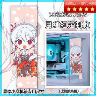 Patriot star canlan/xiaolan magnetic decorative board chassis clear light board support customized private blowing snow xiaolan matte magnetic decorative board yue honghong