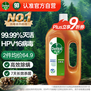 Dettol disinfectant disinfectant water 1.2l clothing sterilization liquid home environment floor sterilization and mite removal non-84 pine wood fragrance