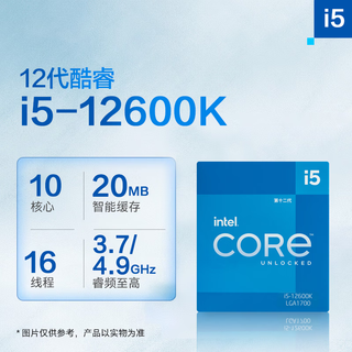 糜鸿Intel英特尔全新CPU盒装 I3-12100 I5-13400F 12490F 13600KF I7 12700KF 13100F 13700散片 12代酷睿i5-12600K盒装【核显】 【3年包换】