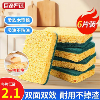 Juqi wood pulp cotton sponge 10*7cm*6 pieces kitchen dishwashing sponge absorbs water and does not stick to oil, powerful decontamination scouring pad