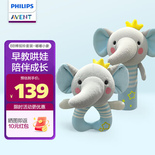 Avent philips rattle bb stick gift box ring plush soothing garfield co-branded toy newborn baby doll