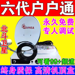 SAONOSA数字接收机全套城乡通用信户号户收台王电视高清通用盒子 不用网络[机顶盒全套]63个台