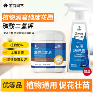 Sedum potassium dihydrogen phosphate 500g water-soluble fertilizer foliar fertilizer flower fertilizer potted flowers flower promotion spray drip irrigation bougainvillea orchid