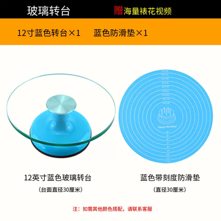 Yusenyi cake turntable glass mounting table aluminum alloy turntable rotating cake stand baking tool set household turntable blue 12 inches blue - anti-slip mat