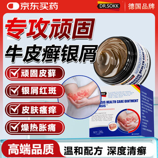Dr.sokk psoriasis fungus antipruritic antibacterial skin psoriasis inner thigh infection groin jock itch special ointment