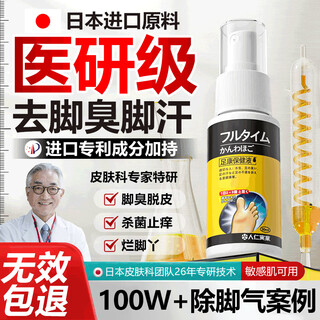 Beai athlete's foot spray to relieve itching, peeling and rotten feet, fungal infection cream to relieve sweaty feet, blisters and erosion spray 30ml