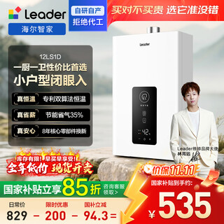 Haier produces commander 12-liter natural gas water heater occ with 15% discount on national supplements. household constant temperature dc variable frequency high wind resistance eco energy-saving 12-liter ls1d