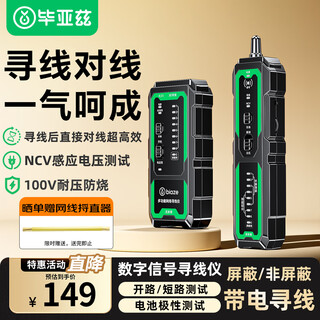 毕亚兹网络寻线仪寻线器多功能巡线仪电话网线测试网线检测仪 测通断抗干扰100V耐压POE带电NCV探测 gj77