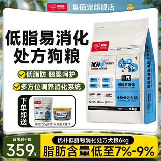 Enjoy high-quality supplements, low-fat prescription dog food, weight management, enzymatic digestion, gastrointestinal protection, pancreatitis, all-age dog food 6kg