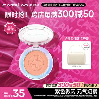 Carslan bright rouge blush brightens skin tone, natural contouring, long-lasting matte 02 semi-ripe milk orange 5.5g birthday gift for women