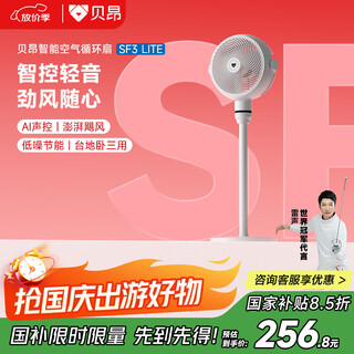 Beon air circulation fan silent bedroom living room electric fan intelligent voice energy saving high wind dc frequency home fan desktop desktop electric fan 3d shaking head sf3lite offline voice control intelligent sound control