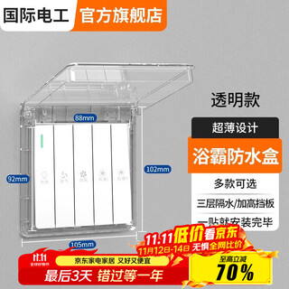 International electrician type 86 type 118 socket waterproof box self-adhesive power supply protective cover heightening and lengthening ultra-thin bathroom protection box type 86 ultra-thin-transparent