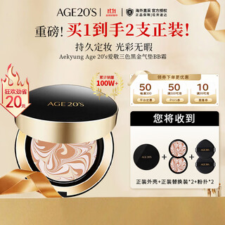 Aekyung age 20 s aekyung three color black gold cushion bb cream concealer long-lasting foundation no. 23 spf50+14g*2 birthday gift for women