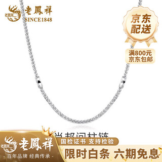 Lao fengxiang pt950 platinum necklace women's platinum chopin chain simple chinese valentine's day gift for girlfriend and wife pt950 platinum chopin necklace about 3g