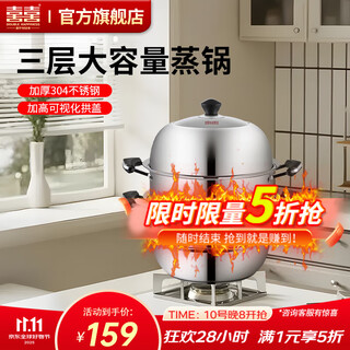 Double happiness steamer 304 stainless steel three-layer thickened double bottom large capacity soup pot with steamer steamer drawer universal gas induction cooker 304 stainless steel 3 layers 32cm
