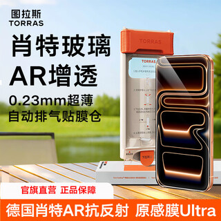 Turas original sensing film ultra schott glass + ar anti-reflection + 3d hot bending suitable for iphone17promax tempered film apple 17pro mobile phone film 16 anti-fall hd film iphone 17 pro max 0.23mm official direct operation | schott 3d