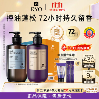 吕（Ryo）首尔落日580ml+大理晨曦580ml 控油蓬松留香洗发水礼盒 热门商品