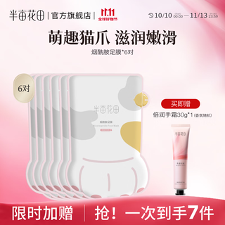 Half acre flower field niacinamide moisturizes feet, rejuvenates and moisturizes heels, prevents dry cracks, women's foot care foot mask, cat claw foot mask*6 pairs