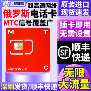 Russian mtc phone card native 4g high-speed mobile internet traffic card moscow vladivostok lake baikal 20 days 90gb traffic + 700 minutes of calls (inform customer service of the activation date after placing the order)