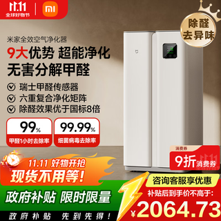 Mijia home appliances national subsidy xiaomi full-effective air purifier decomposable formaldehyde removal, bacteria removal, haze and odor smart digital display