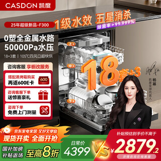 Casdon national subsidy built-in dishwasher 18 sets + 3 flash washing and drying fully automatic home drying integrated first-class water efficiency intelligence xwdq18-f300 black