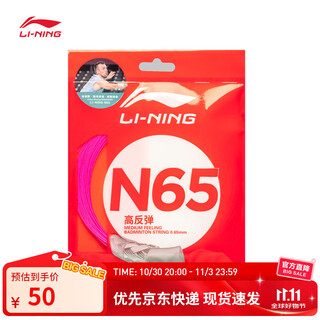 李宁 羽毛球系列羽拍线高反弹高弹性均衡性耐久性1号线/N61/N65 N65 荧光耀粉-高反弹型AXJT037-6 F