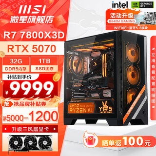 Msi amd new product ryzen 7 7800x3d/5060ti/5070 graphics card assembly computer e-sports game desktop host live broadcast design editing ai painting complete machine 7800x3d+5070丨configuration 9