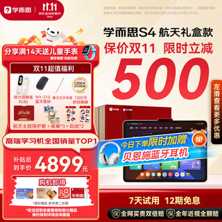 Xueersi learning machine s4 aerospace gift box super classic model 2025 new teacher leads new curriculum standards learning tablet for all school stages 13.2 inches 8+256gb