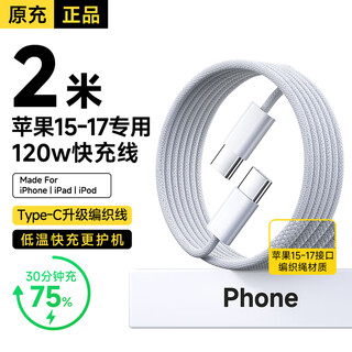 Imev apple 15/16/17 data cable 2 meters pd120w adapted to original usb-c dual type-c charging cable fast charge iphone15/16pro/17promax air mobile phone apple 15-17 braided cable original 120w-2 meters