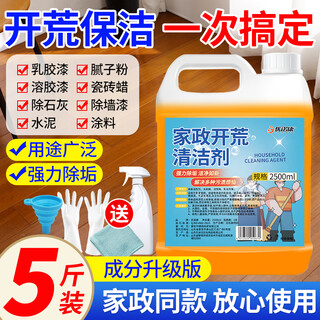 优诺康开荒保洁清洁剂工具套装新房装修腻子粉去污瓷砖乳胶漆地板清洁剂