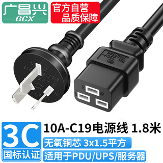 广昌兴（G.C.X）国标3C认证 10a三插头转16a三孔C19 服务器电源线 3*1.5平方 1.8米 PDU UPS大头插口连接线