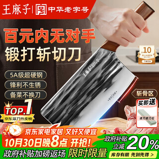 王麻子家用菜刀 厨房切菜切肉切片刀 斩切两用不锈钢锋利刀具 非遗锻打
