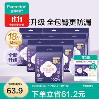 In the era of pure cotton, it is better than the new national standard. medical grade sleeping pants, trouser-type sanitary napkins, postpartum night use safety pants, m-l size, 18 pieces, suitable for weight 50-75kg, 1 pack of 2 pieces