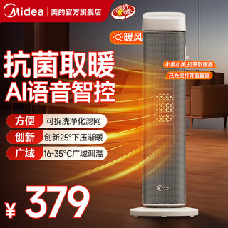 Midea air heater, household energy-saving constant temperature electric heater, mobile single heater, small air conditioner, whole house heating, graphene rapid heating, upgraded 3d heating, downward pressure air outlet + ai voice intelligent control